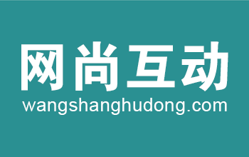 网尚互动