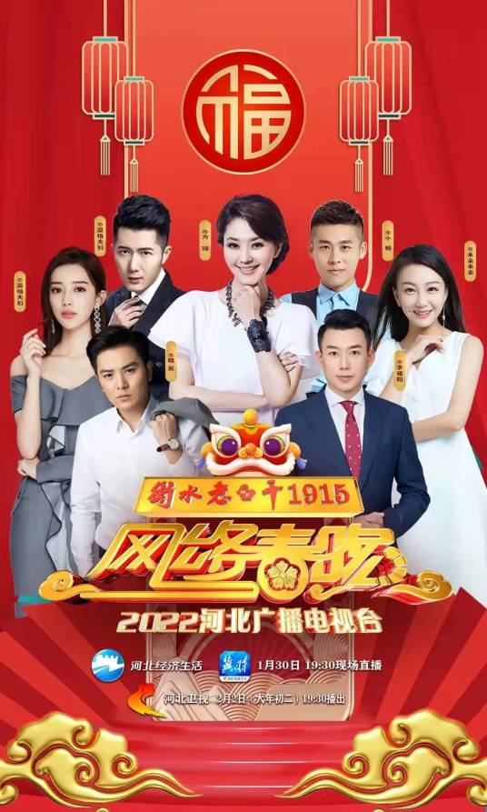 2022河北网络春晚
