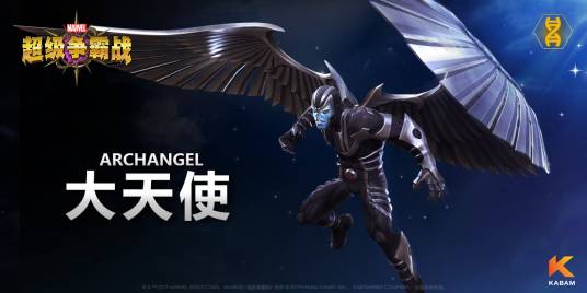 大天使（手游《漫威：超级争霸战》中的英雄角色）