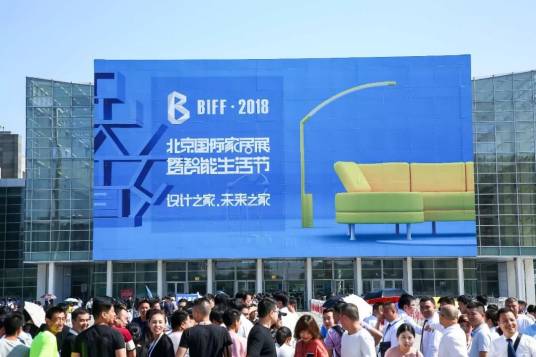 第十届中国国际家居博览会