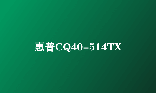 惠普CQ40-514TX