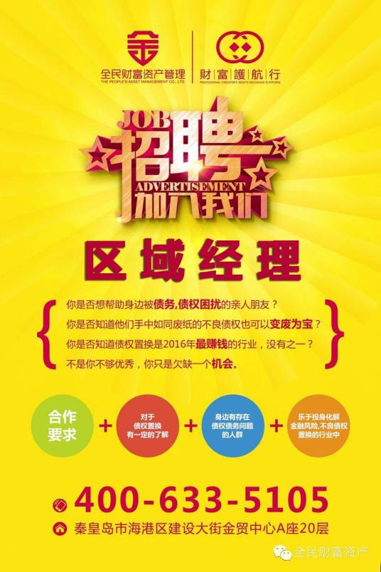 全民财富资产管理（深圳）有限公司