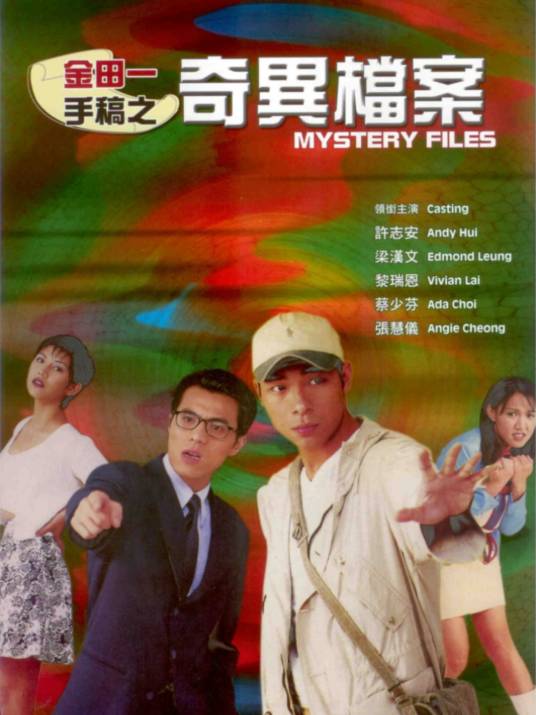 奇异档案