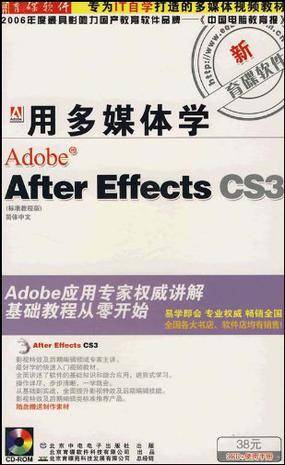 CD-R用多媒体学After Effects CS3