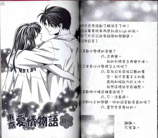 东京爱情物语
