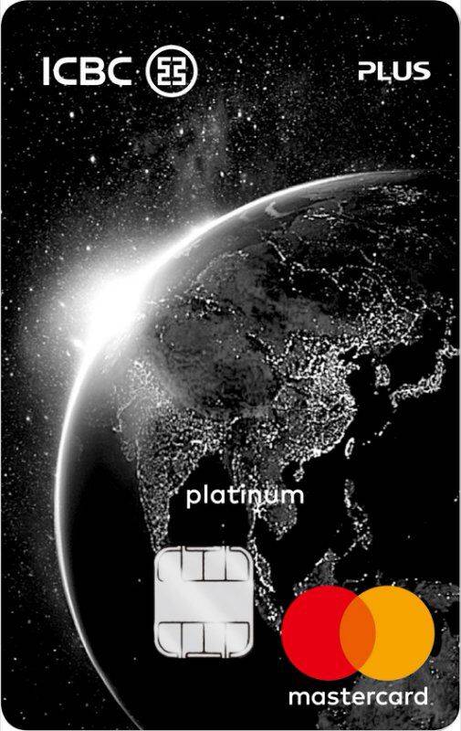 工银环球旅行Plus信用卡