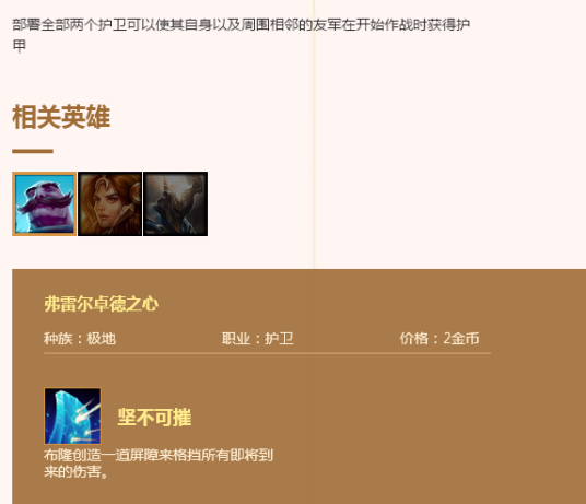 护卫（游戏《英雄联盟》“云顶之弈”模式中的职业）