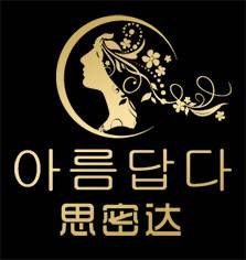 微商思密达
