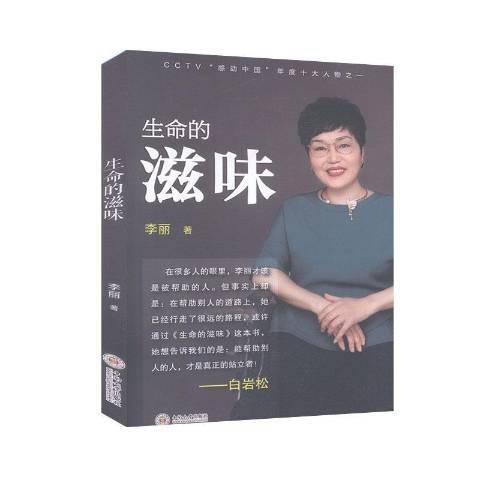 生命的滋味（2020年中南大学出版社出版的图书）