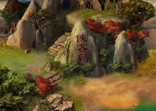 侠客岛（网络游戏《剑侠情缘网络版叁》中的地名）