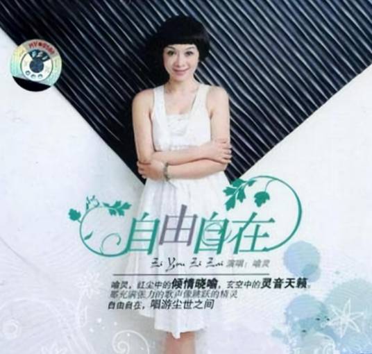 为一句无声的诺言（喻灵演唱歌曲）