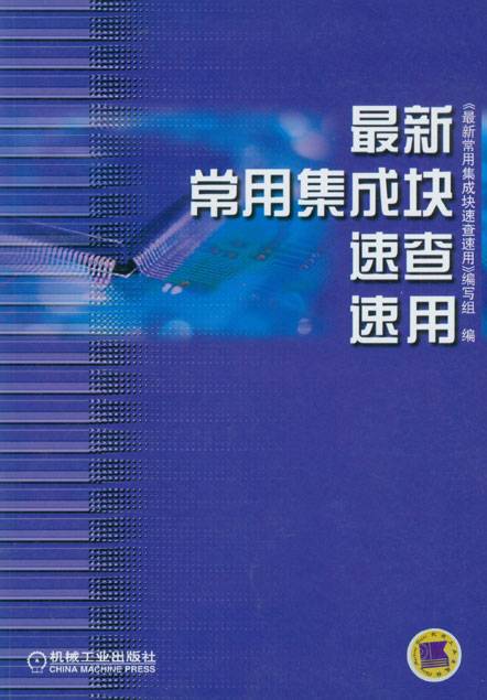最新常用集成块速查速用