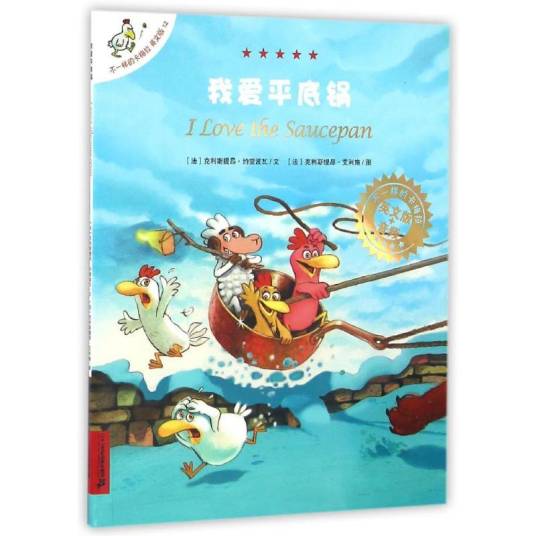 不一样的卡梅拉·我爱平底锅