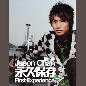 万中无一（陈柏宇演唱的歌曲）