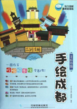 手绘成都