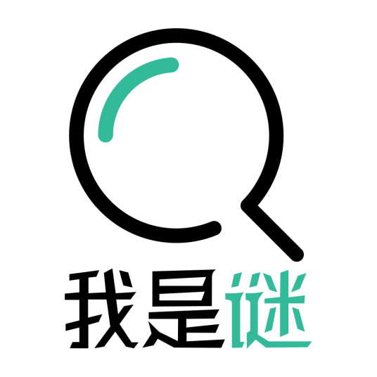 我是谜（内容化游戏社交应用软件）