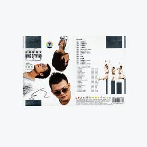 天皇巨星（风之翼演唱歌曲）