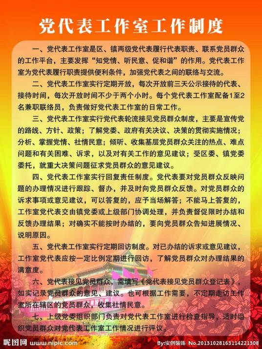党代表制度