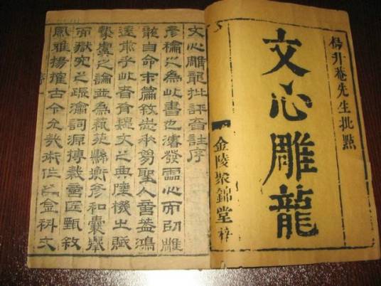 文心雕龙·序志