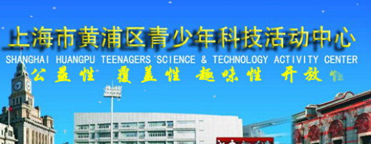 上海市卢湾青少年活动中心