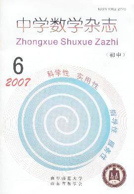 中学数学杂志
