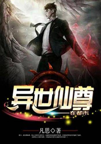 至尊仙尊都市游