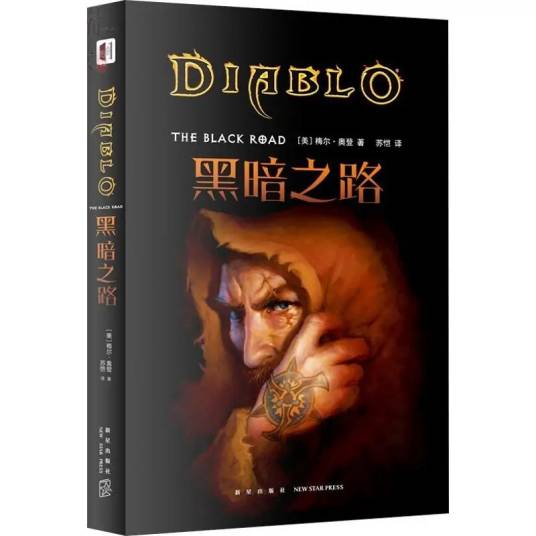 黑暗之路