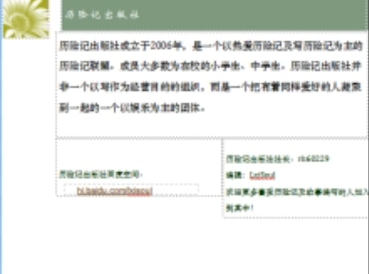 历险记出版社