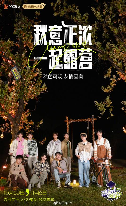 南波万的聚会（芒果TV综艺节目）