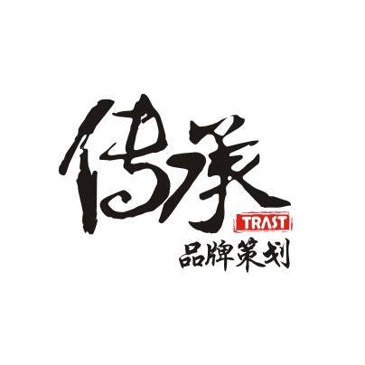 长沙传承品牌策划有限公司