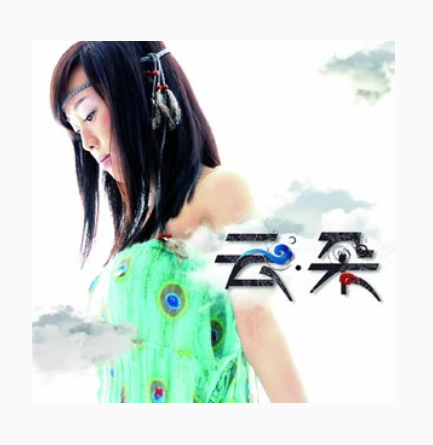圆满（云朵《云朵》专辑中的歌曲）