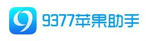 9377苹果助手