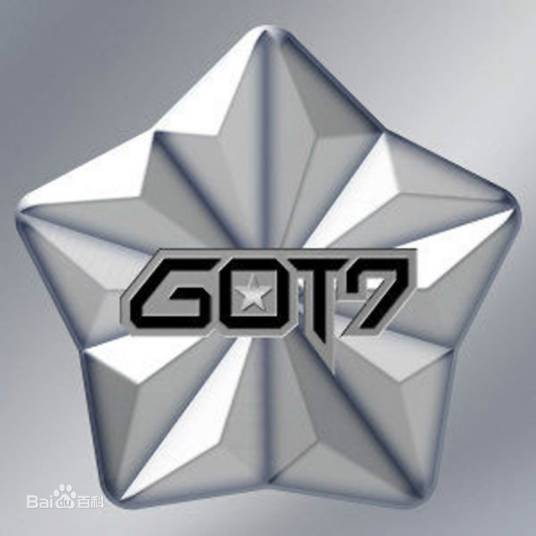 Got it（GOT72014年发行的专辑）