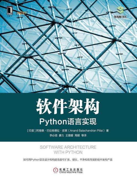 软件架构（2018年机械工业出版社出版的图书）