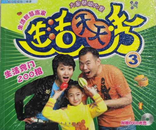 生活天天秀3