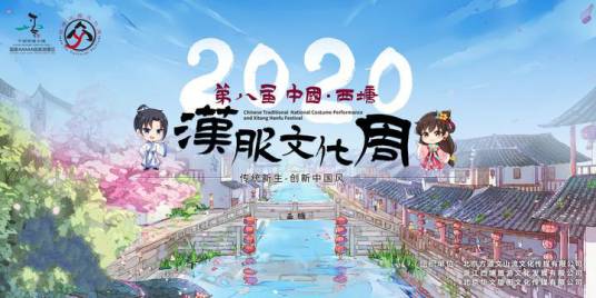 第八届西塘汉服文化周