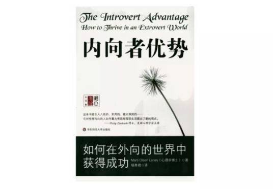 内向者优势（2008年华东师范大学出版社出版的图书）