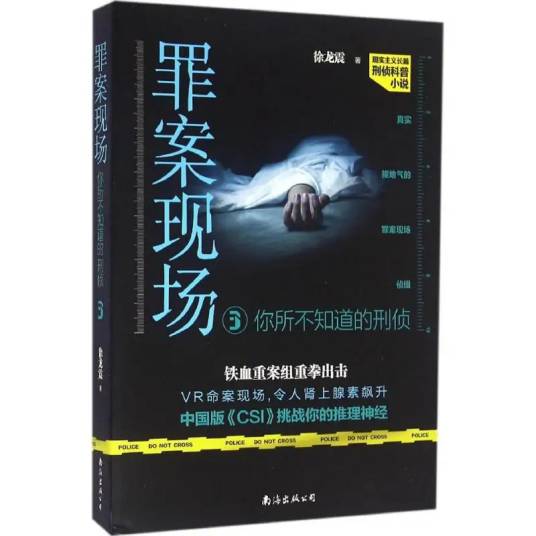 罪案现场（2016年南海出版公司出版的图书）