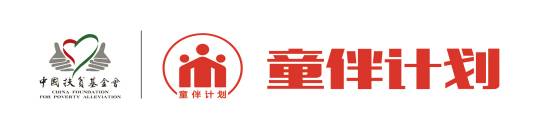 童伴计划