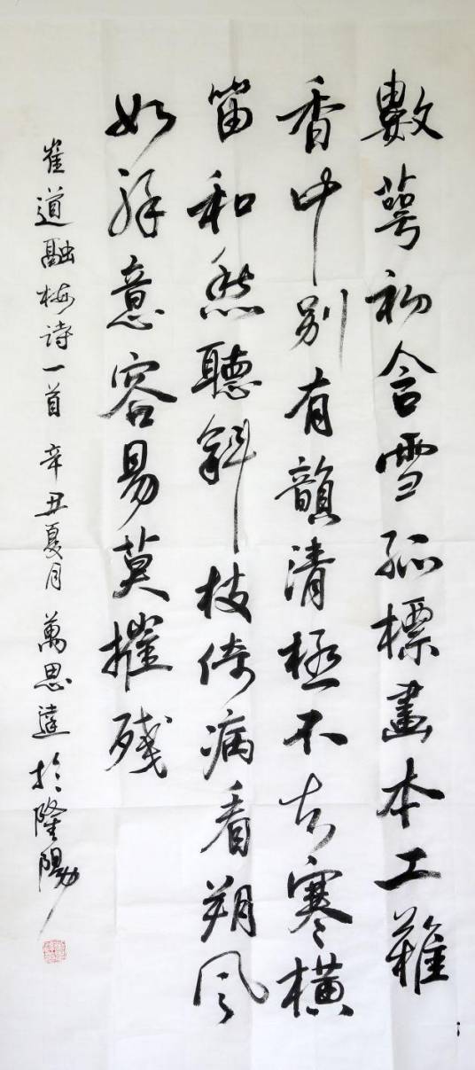 梅花（崔道融诗作）