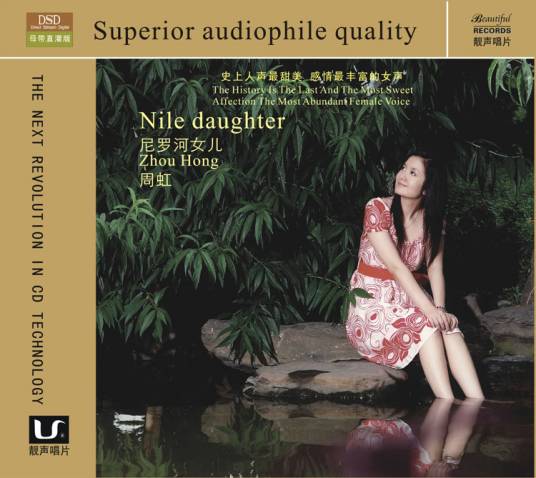 尼罗河的女儿（2007年周虹演唱的歌曲）