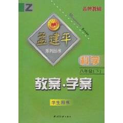 教案学案：科学