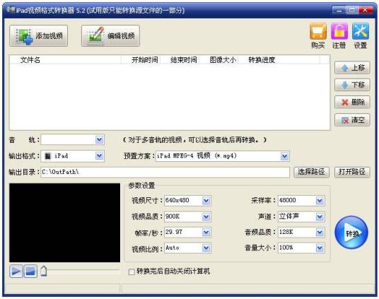 旭日iPad视频格式转换器