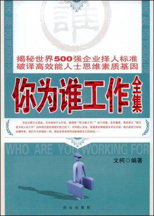 你为谁工作全集