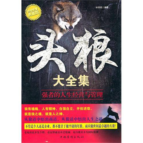 头狼大全集