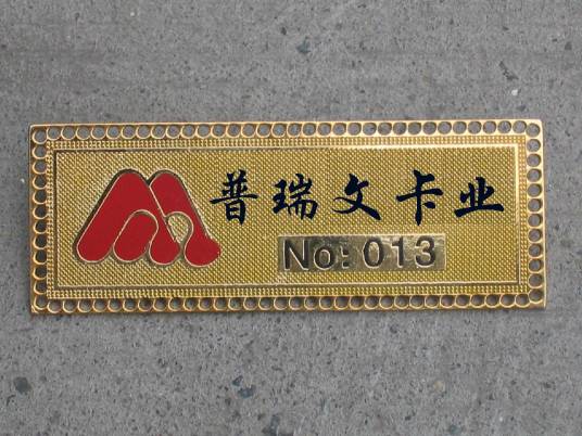 金属工号牌