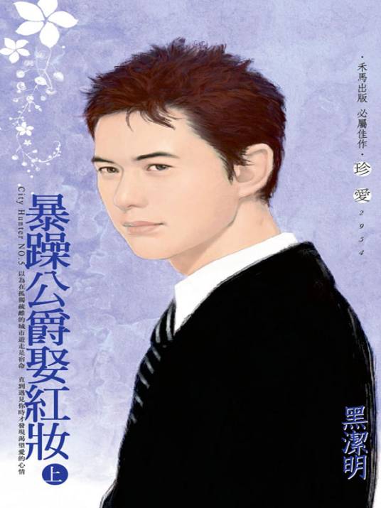 暴躁公爵娶红妆（上）