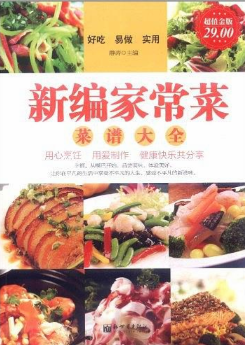 家常菜谱大全