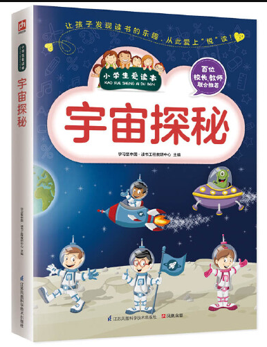 宇宙探秘（2016年江苏科学技术出版社出版的图书）