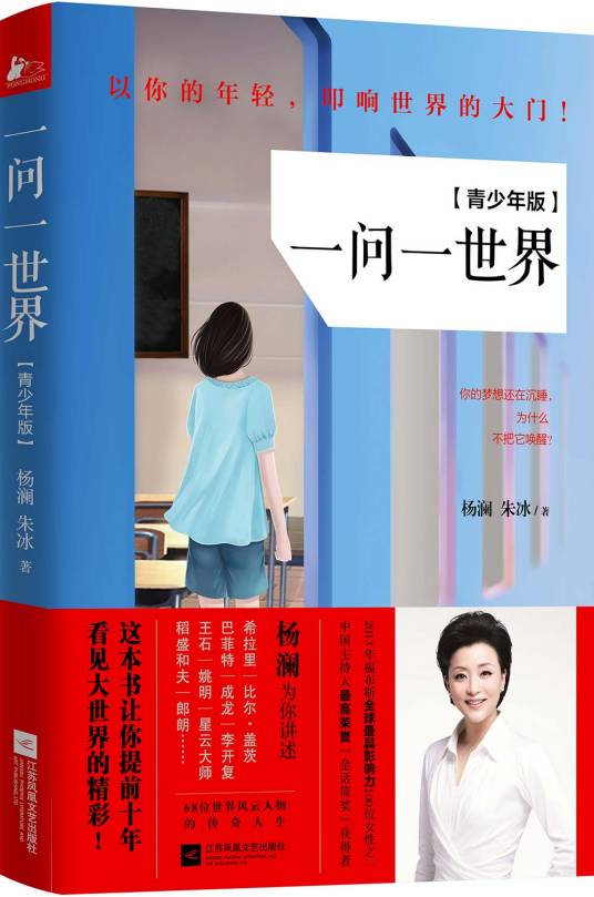 一问一世界（青少年版）